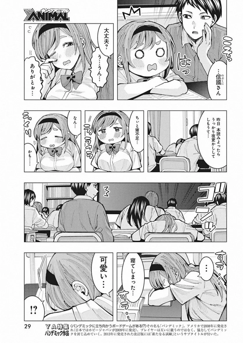 となりの信國さんは俺のことが好きな気がする 第2話 - Page 3