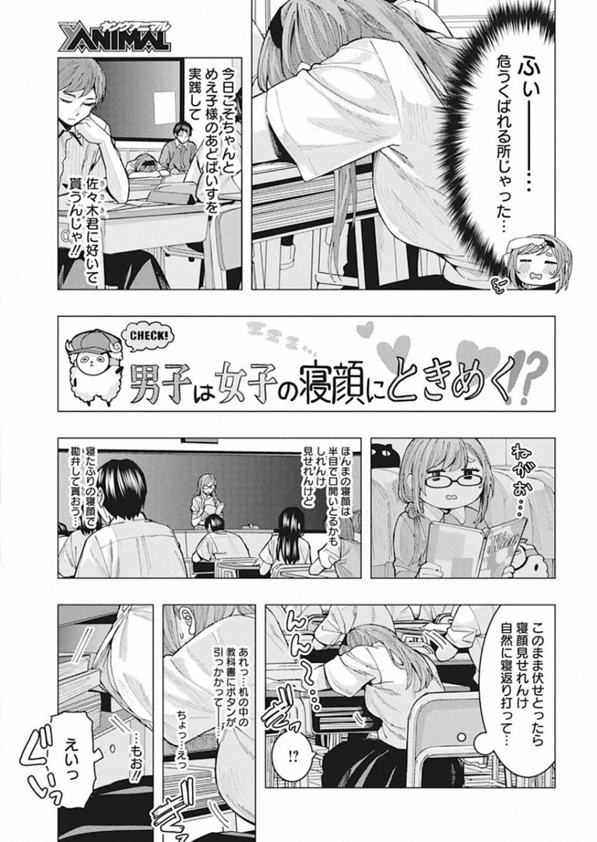 となりの信國さんは俺のことが好きな気がする - 第2話 - Page 5