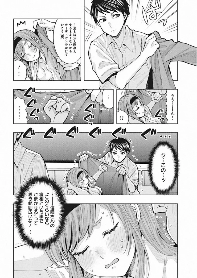 となりの信國さんは俺のことが好きな気がする 第2話 - Page 10