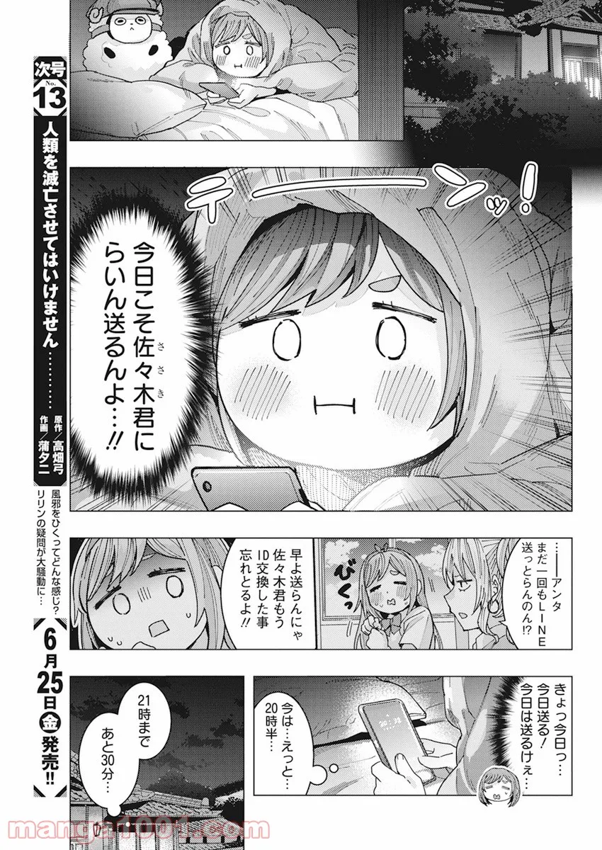 となりの信國さんは俺のことが好きな気がする - 第16話 - Page 3