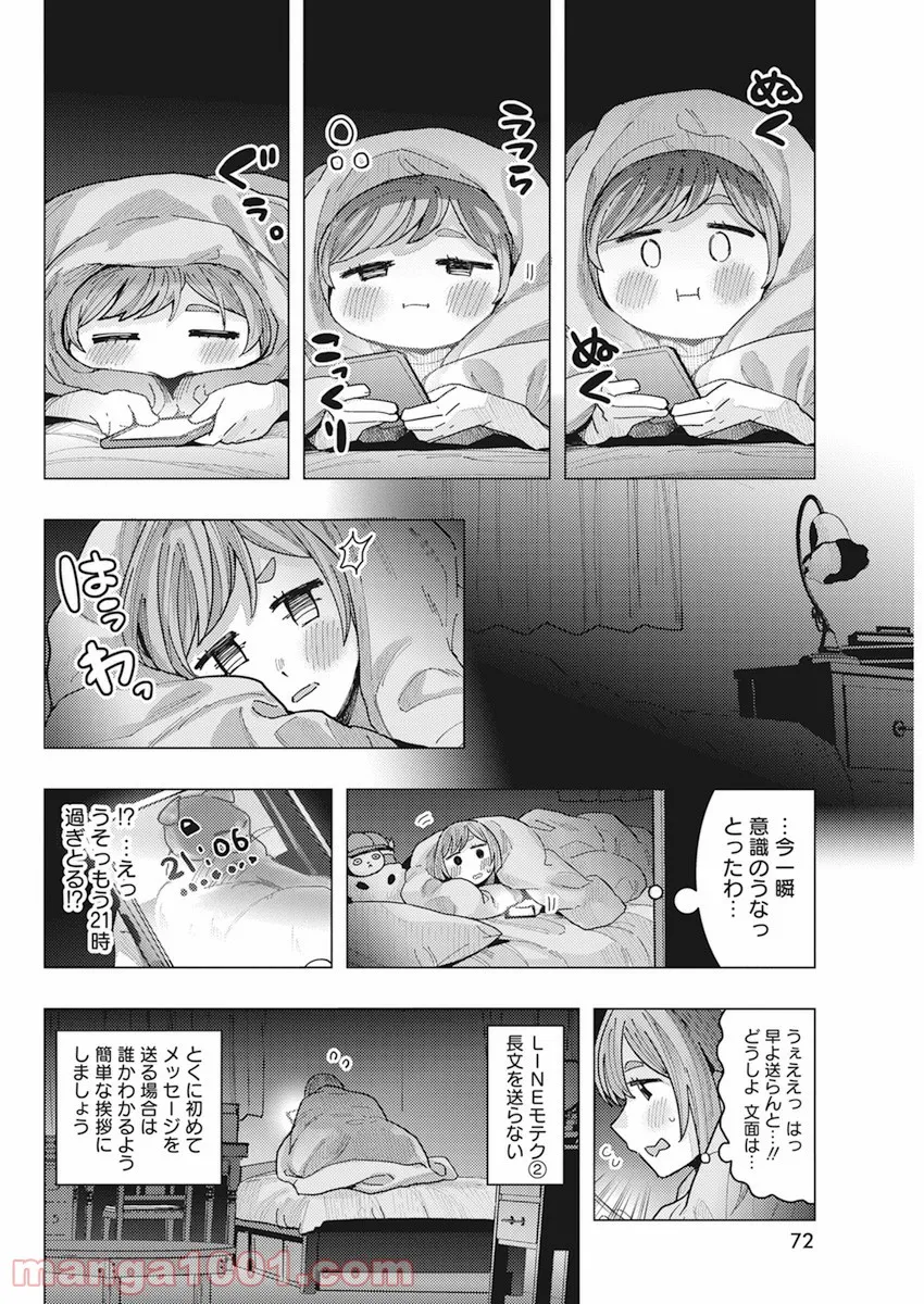 となりの信國さんは俺のことが好きな気がする 第16話 - Page 4