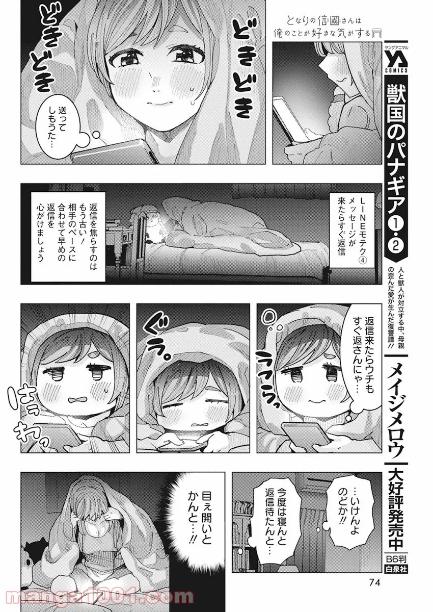 となりの信國さんは俺のことが好きな気がする 第16話 - Page 6