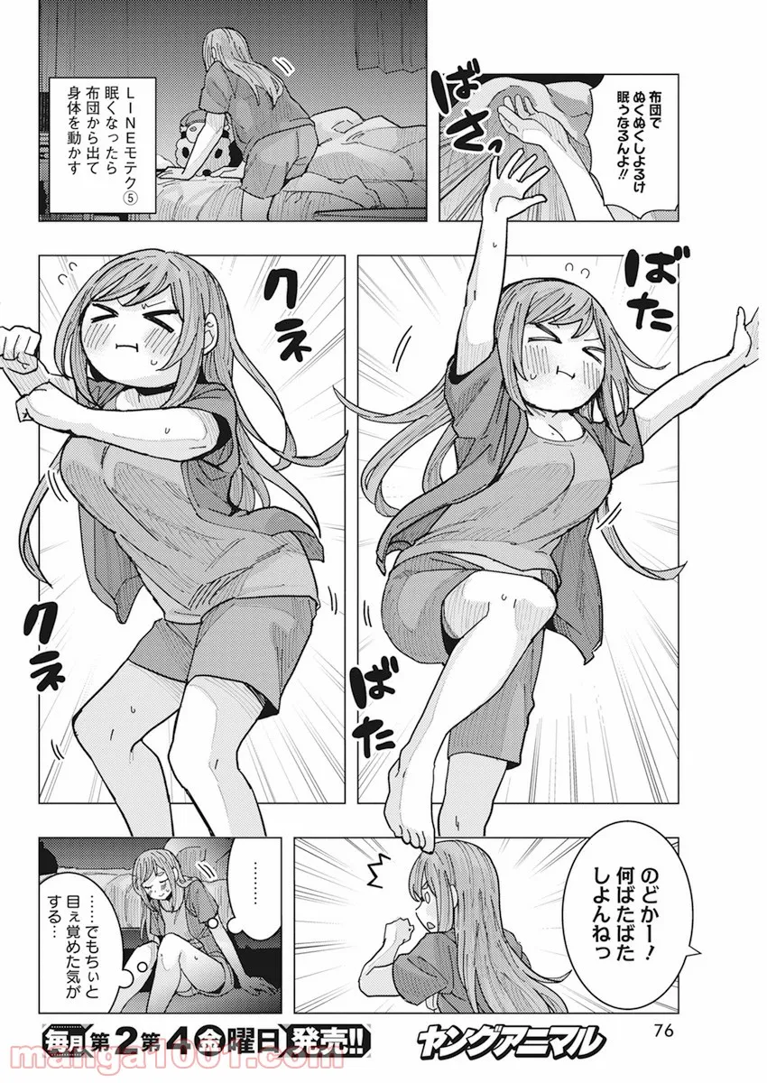 となりの信國さんは俺のことが好きな気がする 第16話 - Page 8