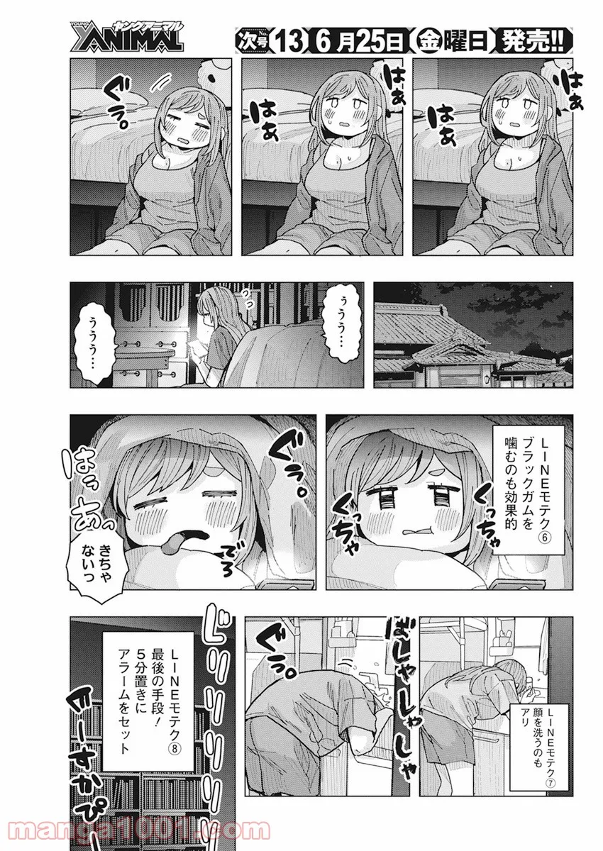 となりの信國さんは俺のことが好きな気がする 第16話 - Page 9