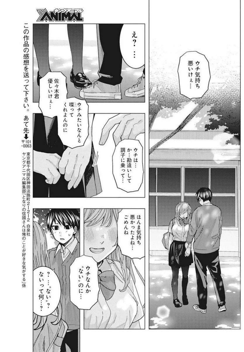 となりの信國さんは俺のことが好きな気がする - 第30話 - Page 11