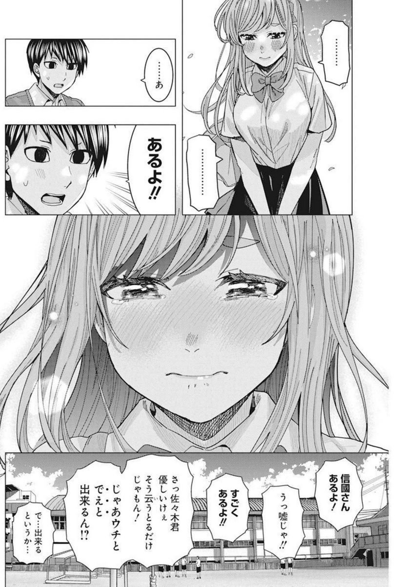 となりの信國さんは俺のことが好きな気がする - 第30話 - Page 12