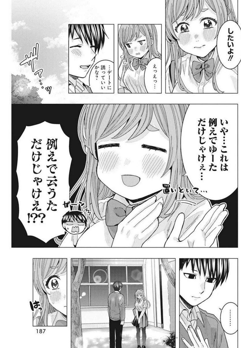 となりの信國さんは俺のことが好きな気がする 第30話 - Page 13