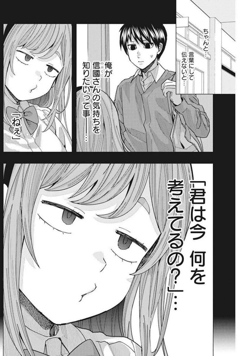 となりの信國さんは俺のことが好きな気がする 第30話 - Page 4