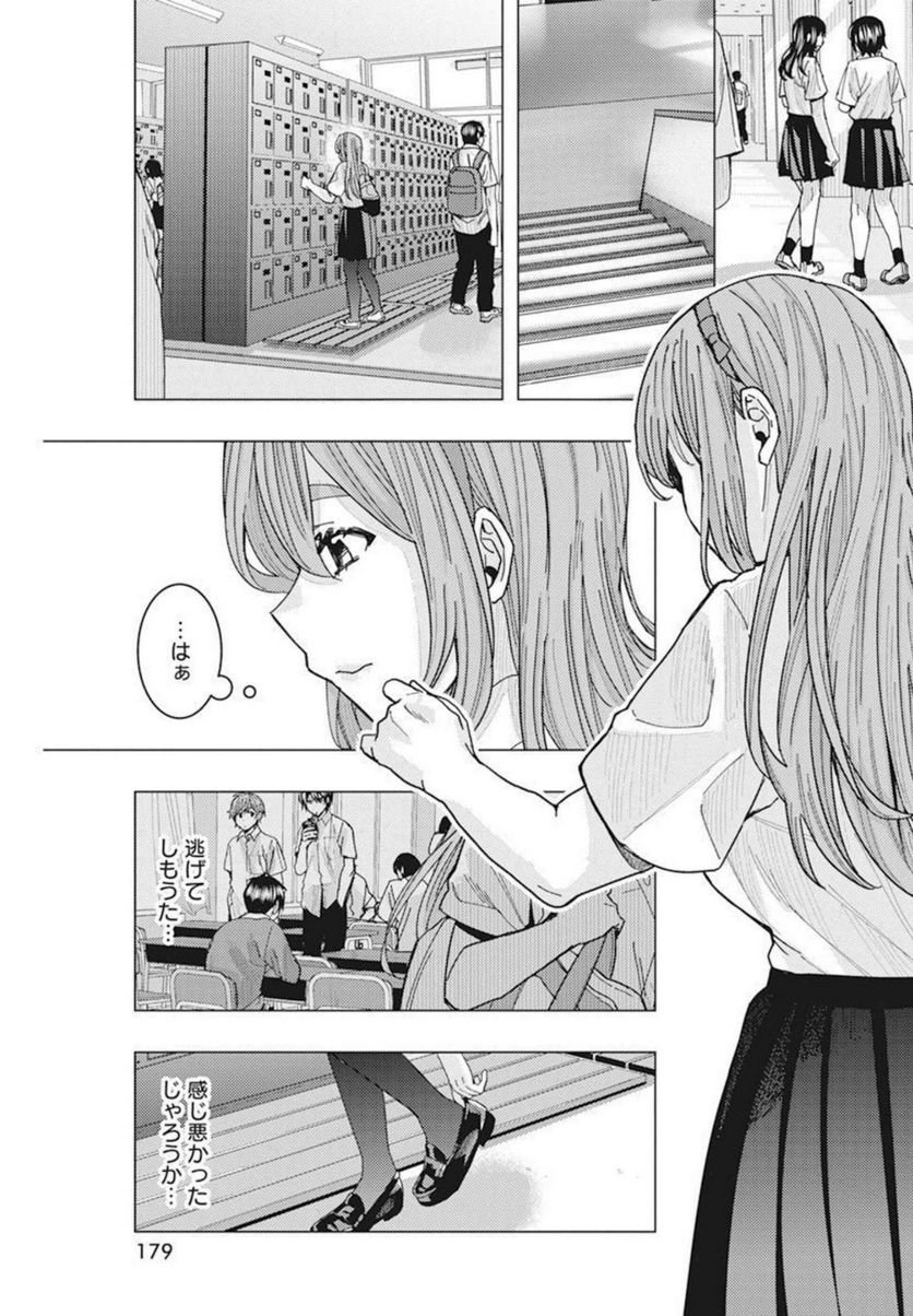 となりの信國さんは俺のことが好きな気がする - 第30話 - Page 5