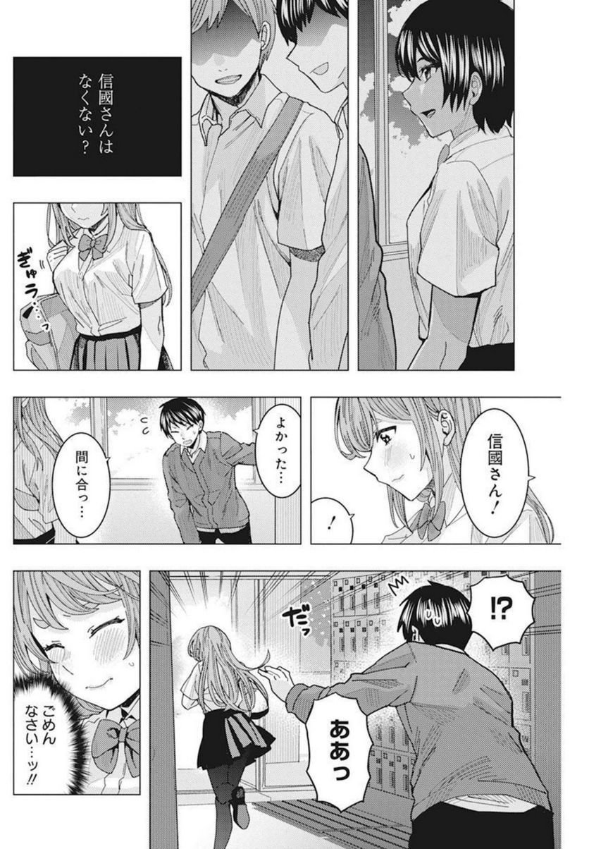 となりの信國さんは俺のことが好きな気がする - 第30話 - Page 6