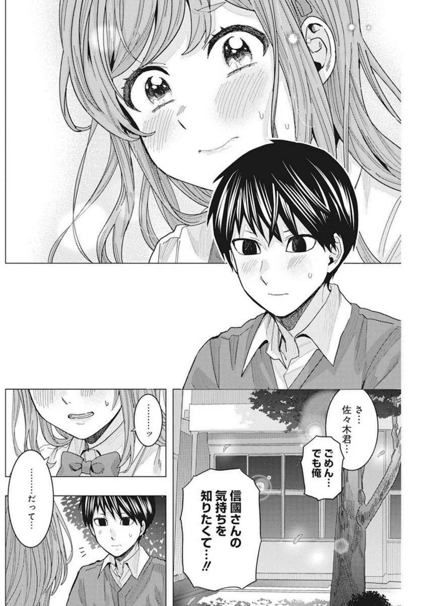 となりの信國さんは俺のことが好きな気がする 第30話 - Page 10