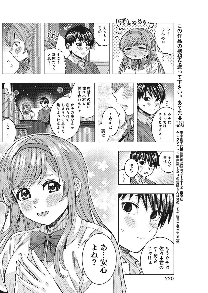 となりの信國さんは俺のことが好きな気がする - 第70話 - Page 12