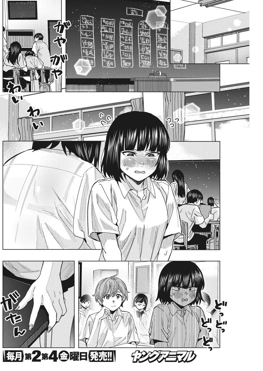 となりの信國さんは俺のことが好きな気がする - 第70話 - Page 14