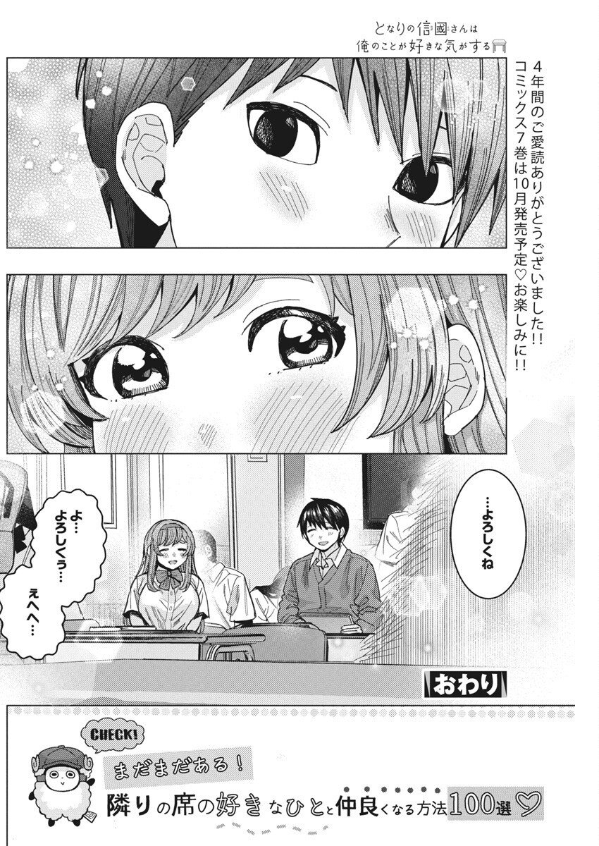 となりの信國さんは俺のことが好きな気がする 第70話 - Page 18