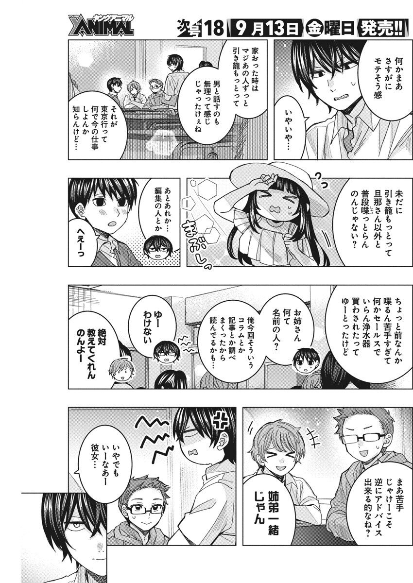 となりの信國さんは俺のことが好きな気がする 第70話 - Page 7