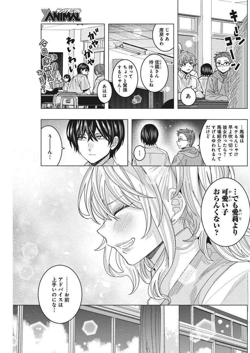 となりの信國さんは俺のことが好きな気がする 第70話 - Page 9