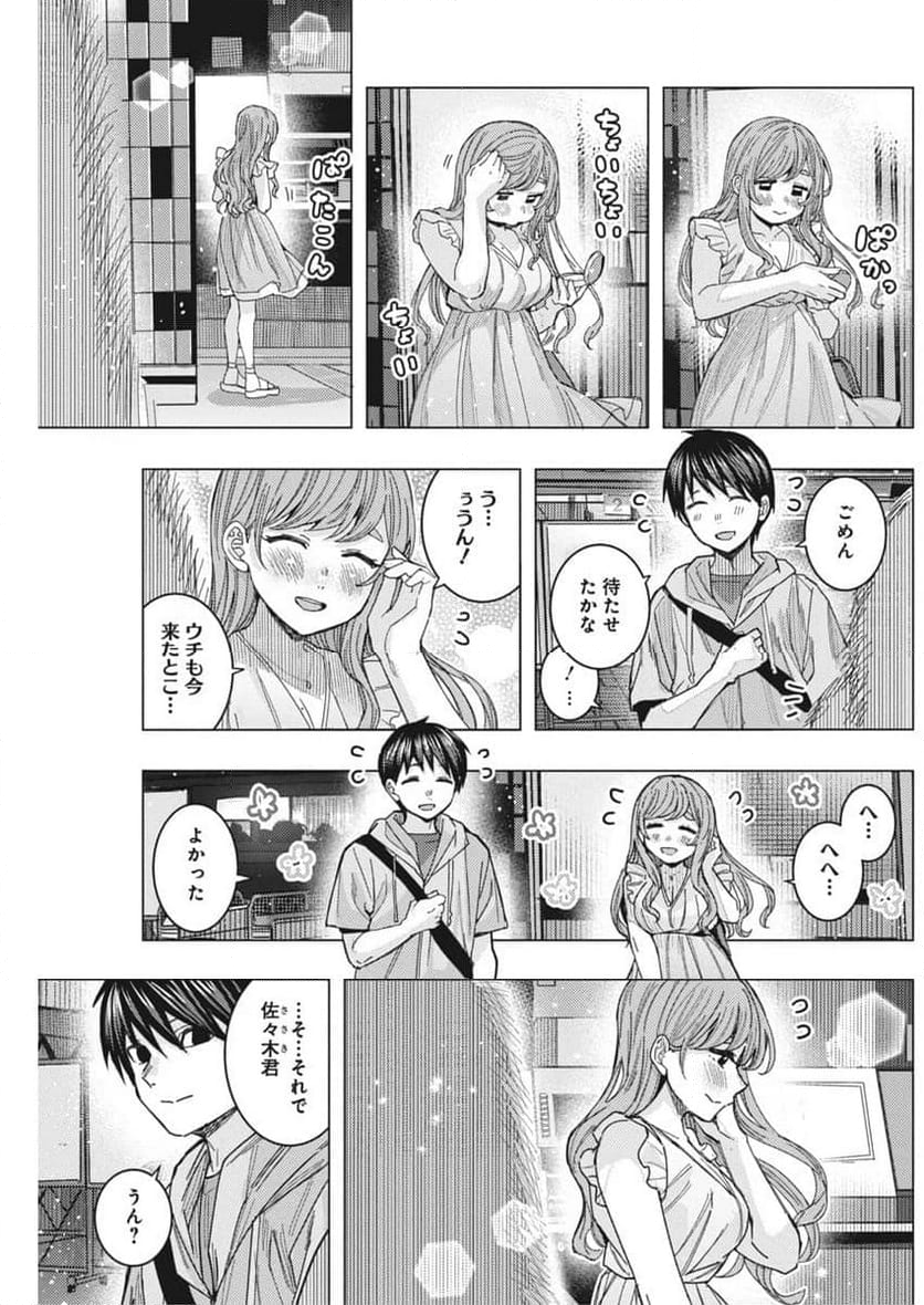 となりの信國さんは俺のことが好きな気がする - 第68話 - Page 3