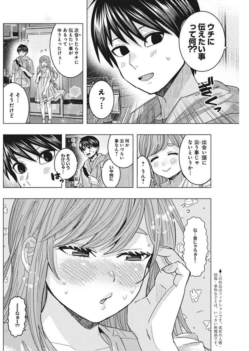 となりの信國さんは俺のことが好きな気がする 第68話 - Page 4