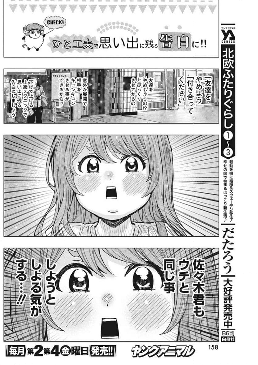 となりの信國さんは俺のことが好きな気がする - 第68話 - Page 6