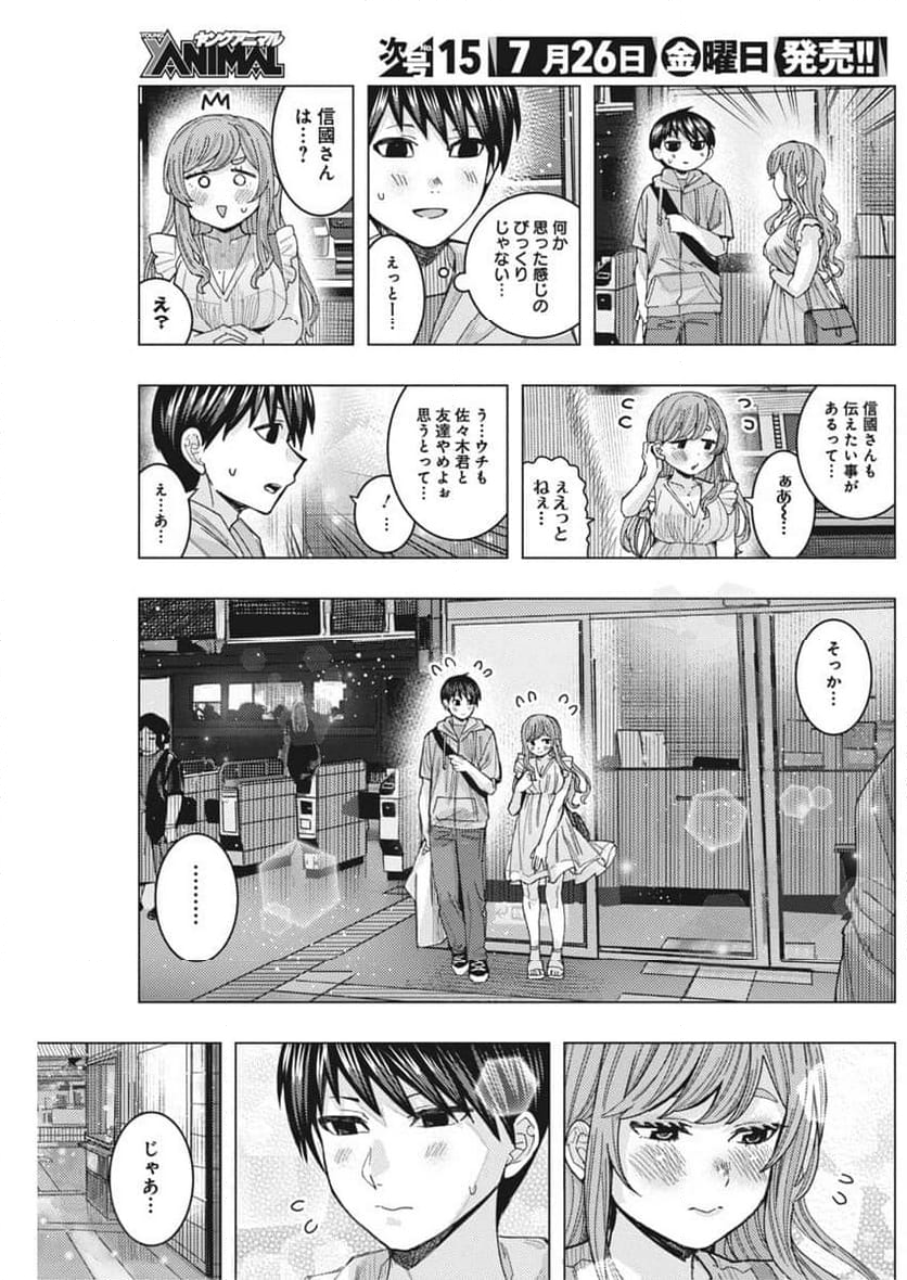 となりの信國さんは俺のことが好きな気がする 第68話 - Page 7