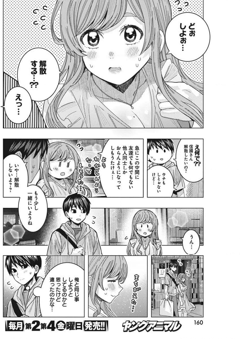 となりの信國さんは俺のことが好きな気がする - 第68話 - Page 8