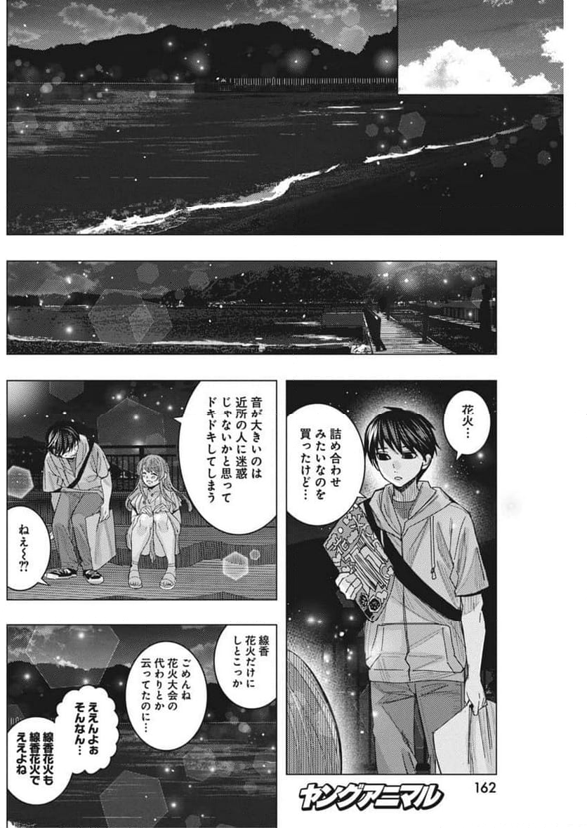 となりの信國さんは俺のことが好きな気がする 第68話 - Page 10