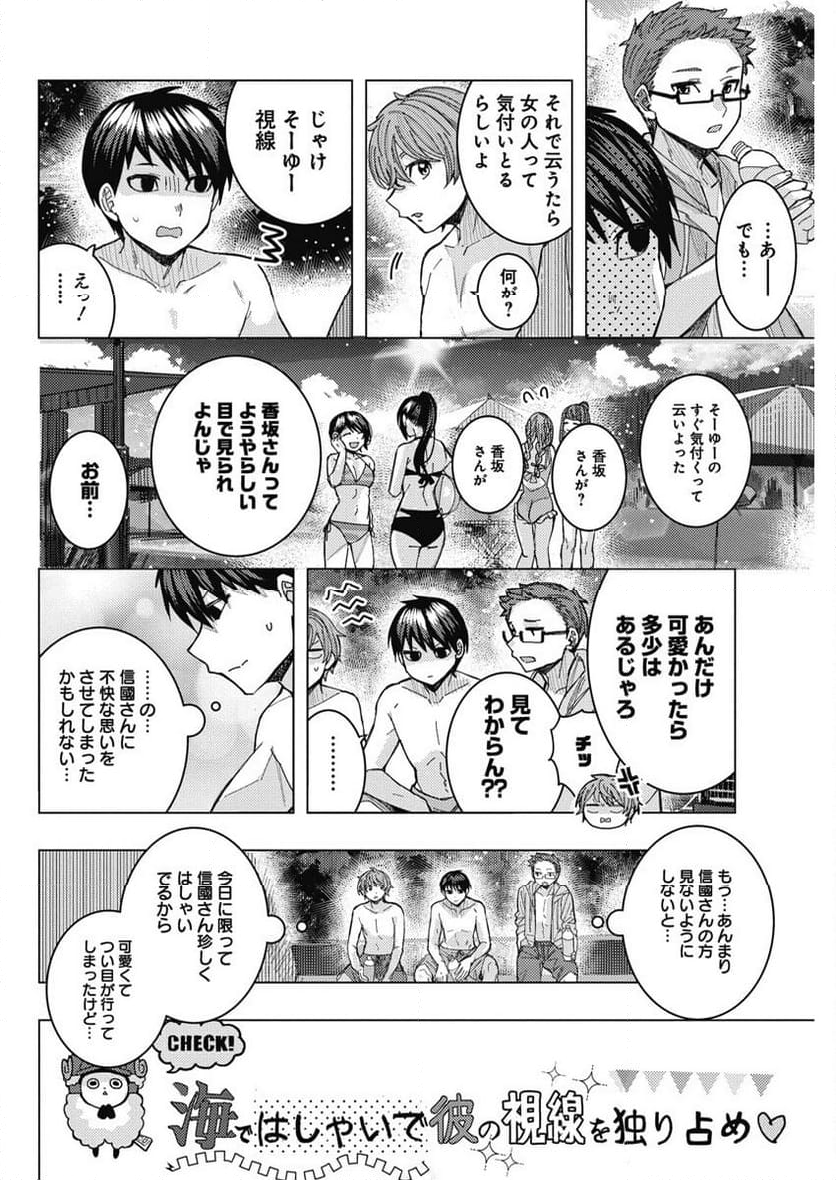 となりの信國さんは俺のことが好きな気がする 第55話 - Page 12