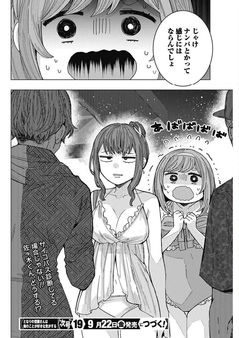 となりの信國さんは俺のことが好きな気がする - 第55話 - Page 14