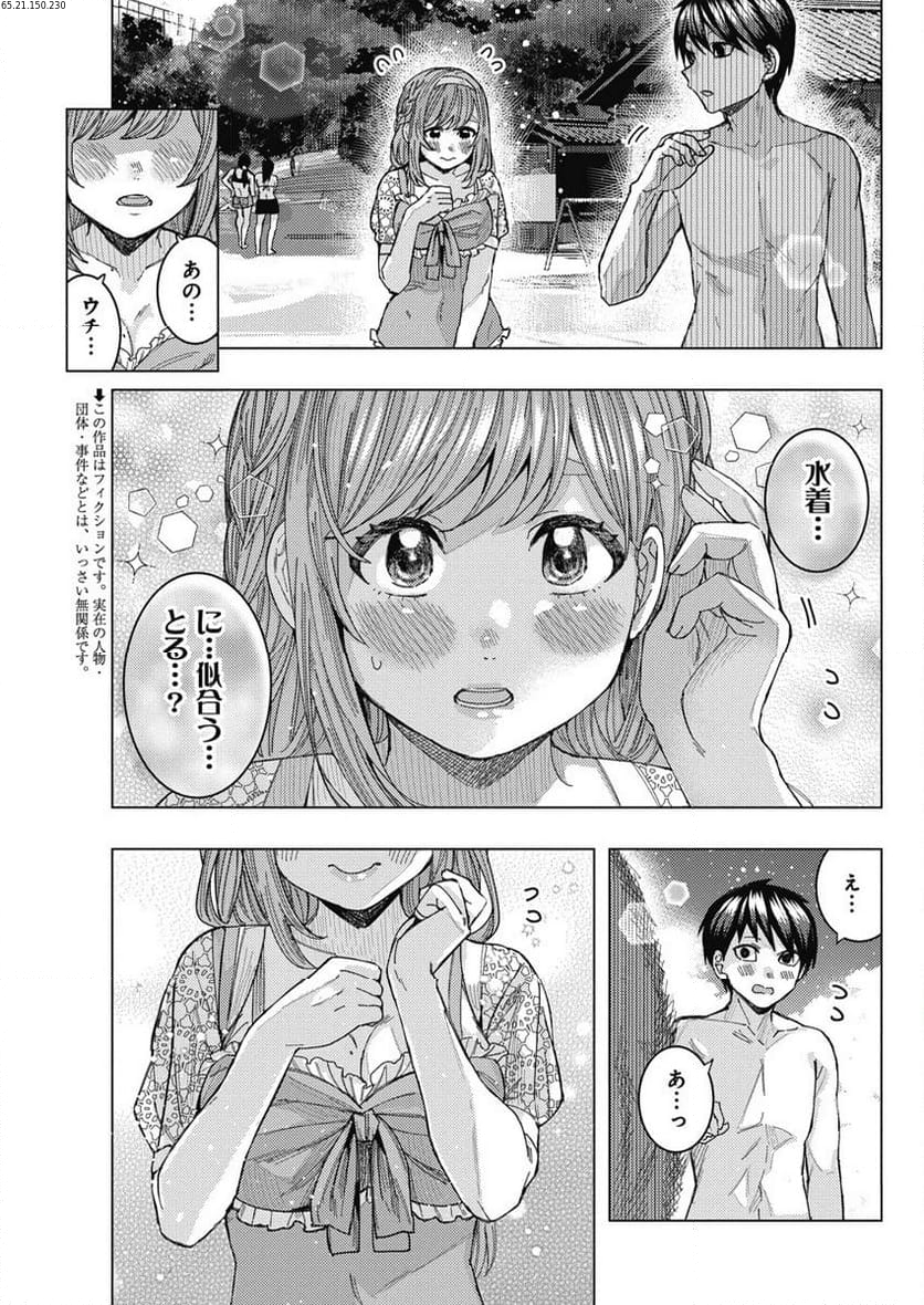 となりの信國さんは俺のことが好きな気がする 第55話 - Page 3