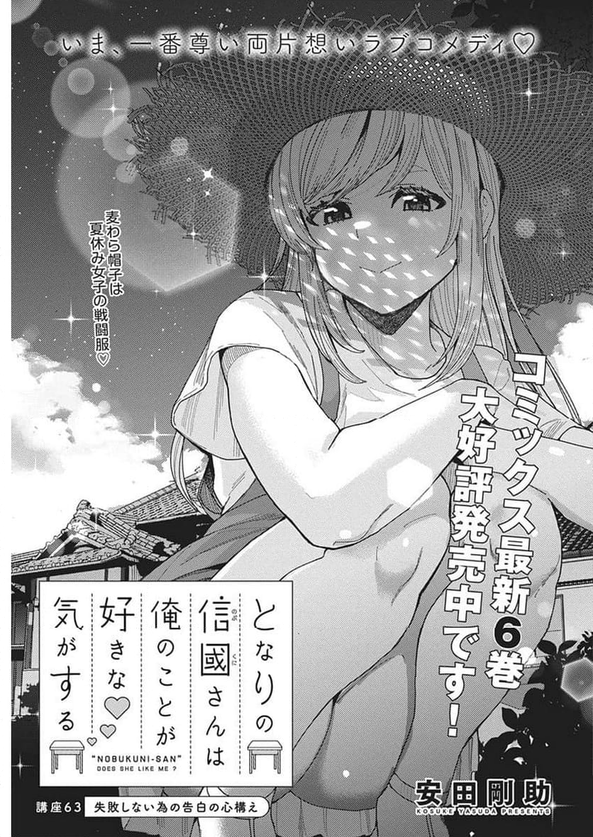 となりの信國さんは俺のことが好きな気がする 第63話 - Page 1