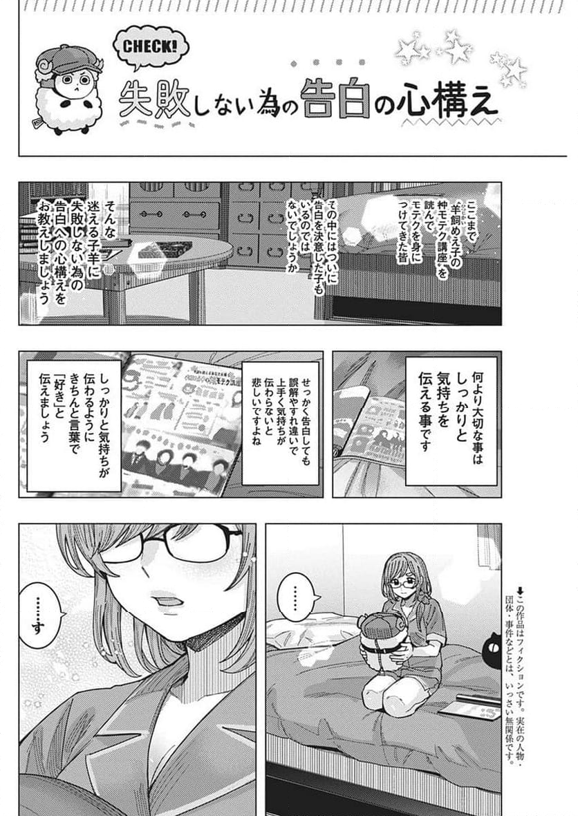 となりの信國さんは俺のことが好きな気がする 第63話 - Page 2