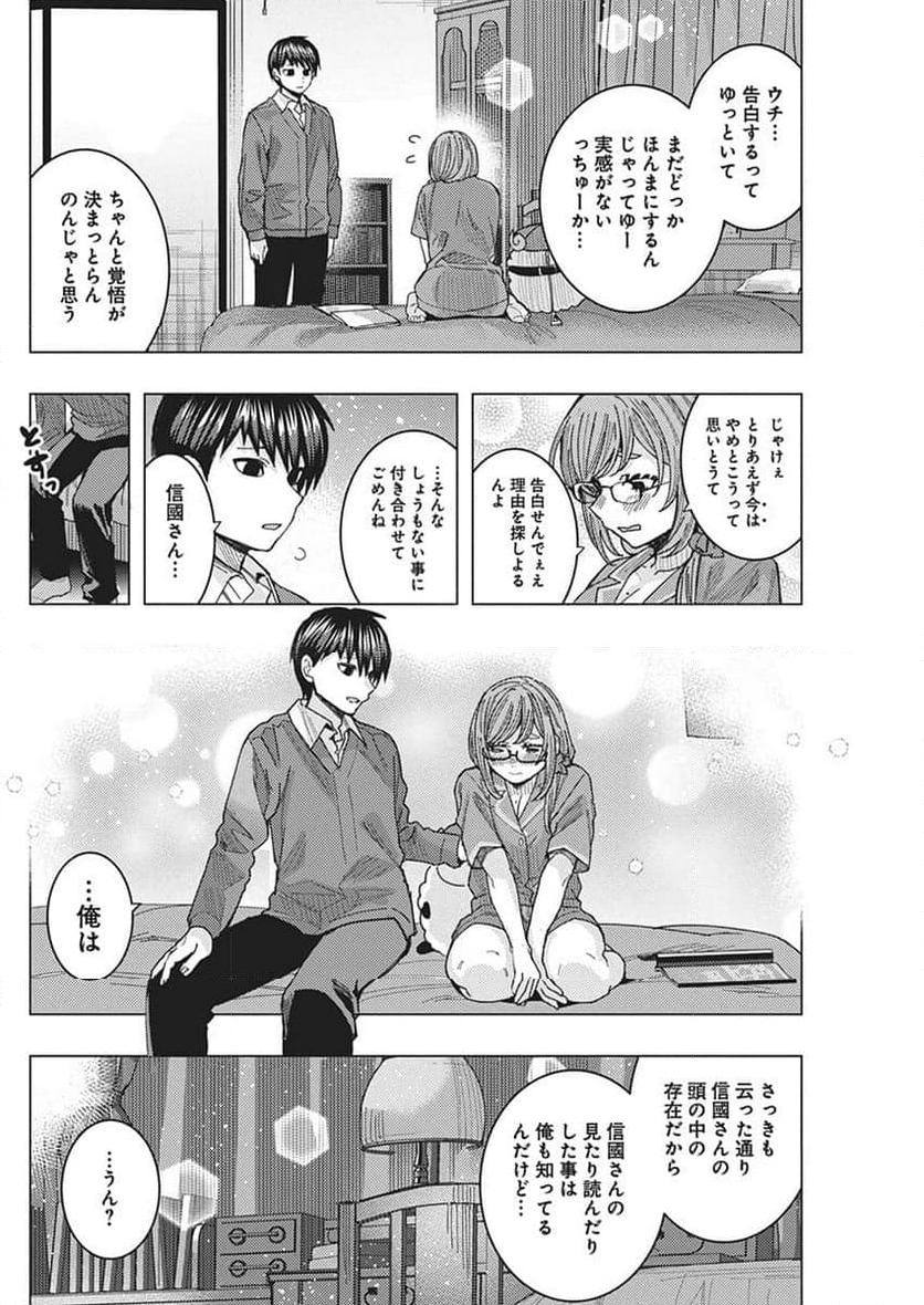 となりの信國さんは俺のことが好きな気がする 第63話 - Page 12