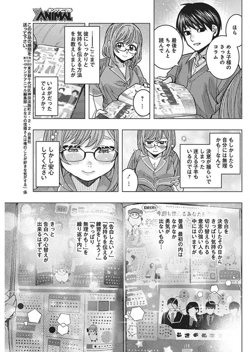 となりの信國さんは俺のことが好きな気がする 第63話 - Page 13