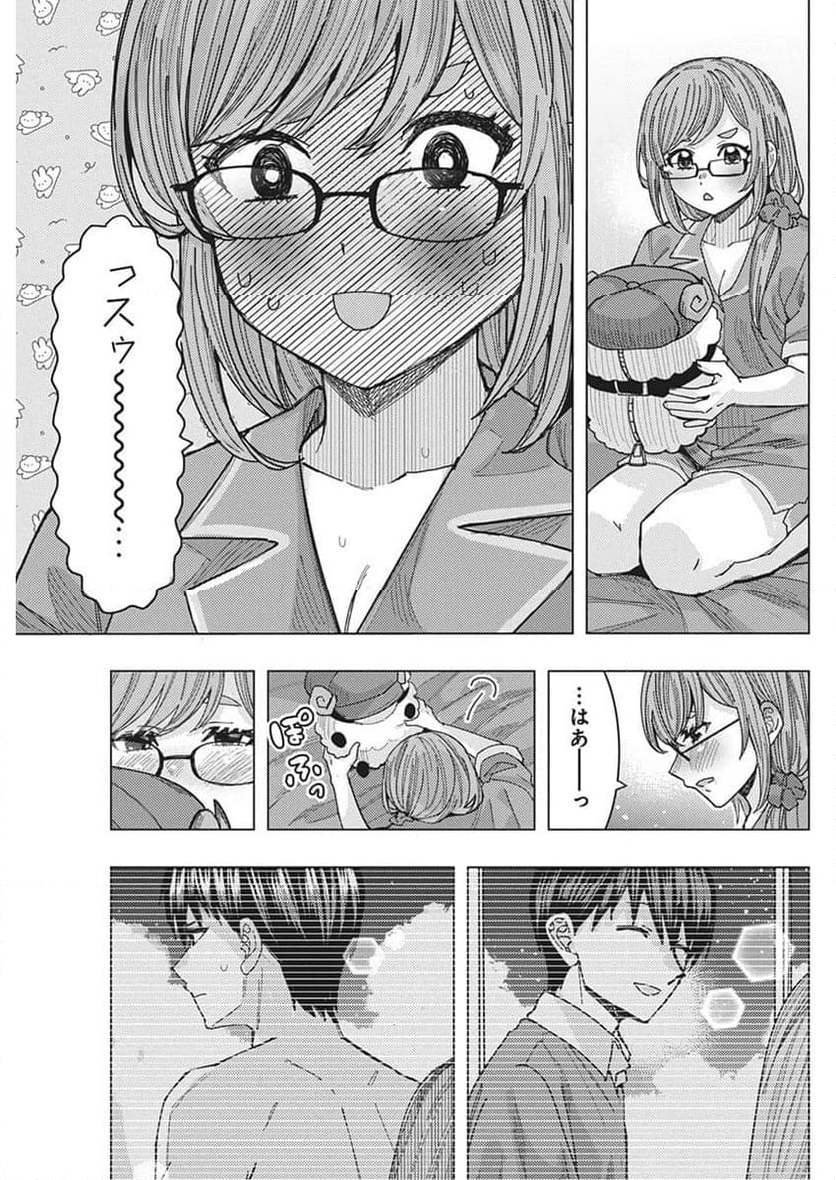 となりの信國さんは俺のことが好きな気がする 第63話 - Page 3