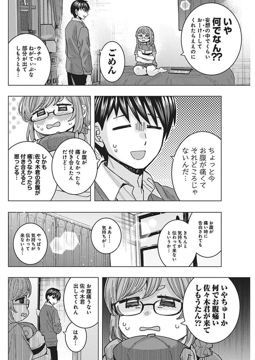 となりの信國さんは俺のことが好きな気がする 第63話 - Page 6