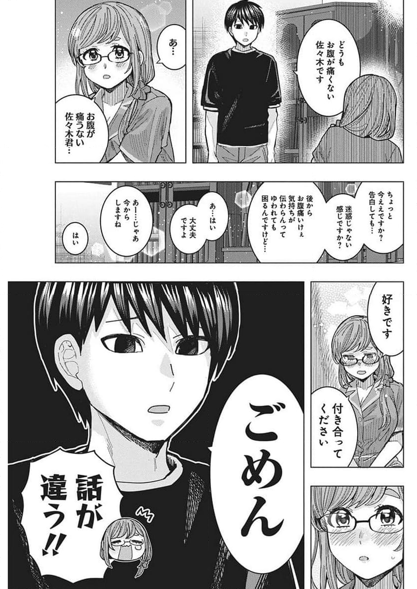 となりの信國さんは俺のことが好きな気がする 第63話 - Page 7