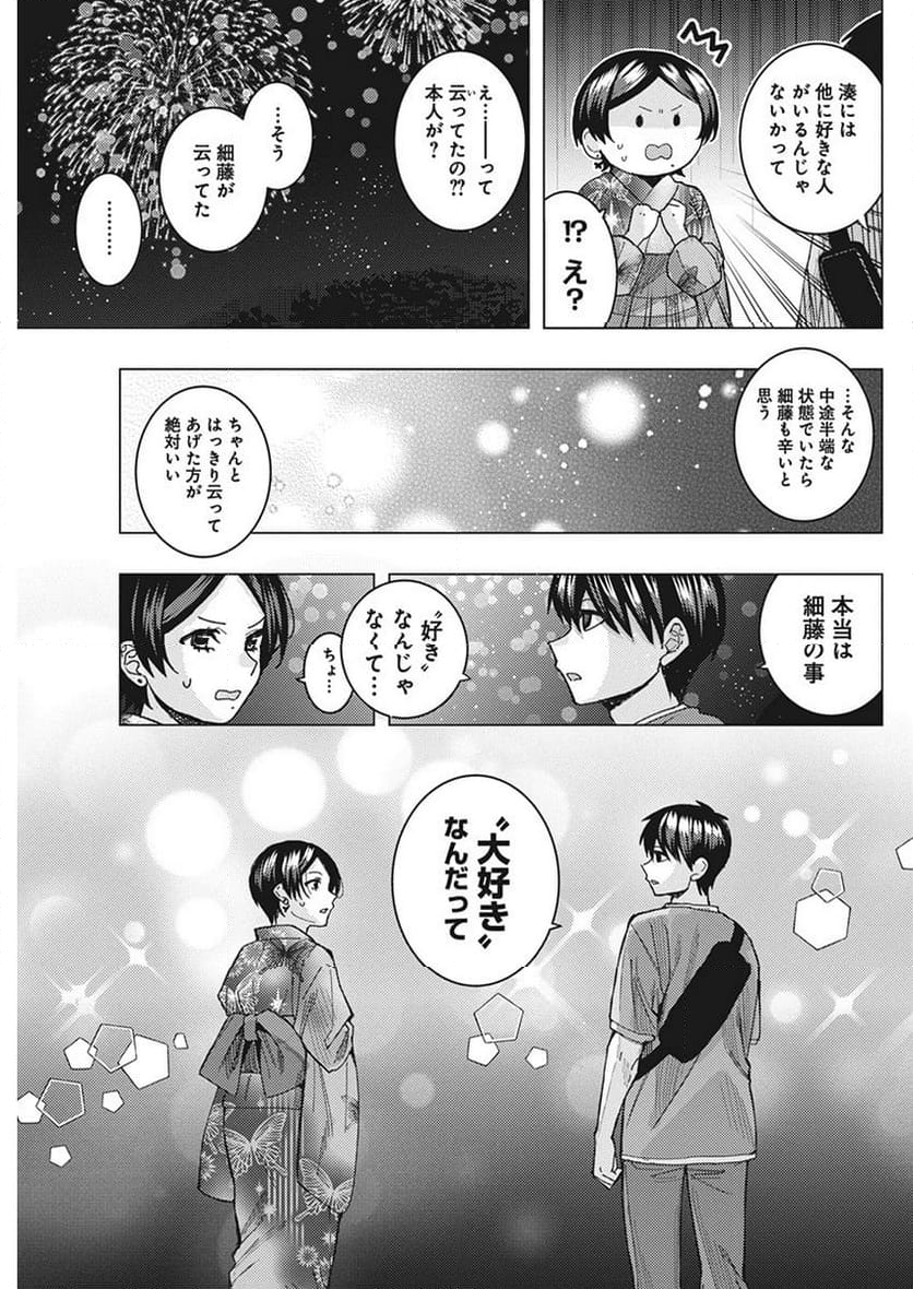 となりの信國さんは俺のことが好きな気がする 第61話 - Page 5