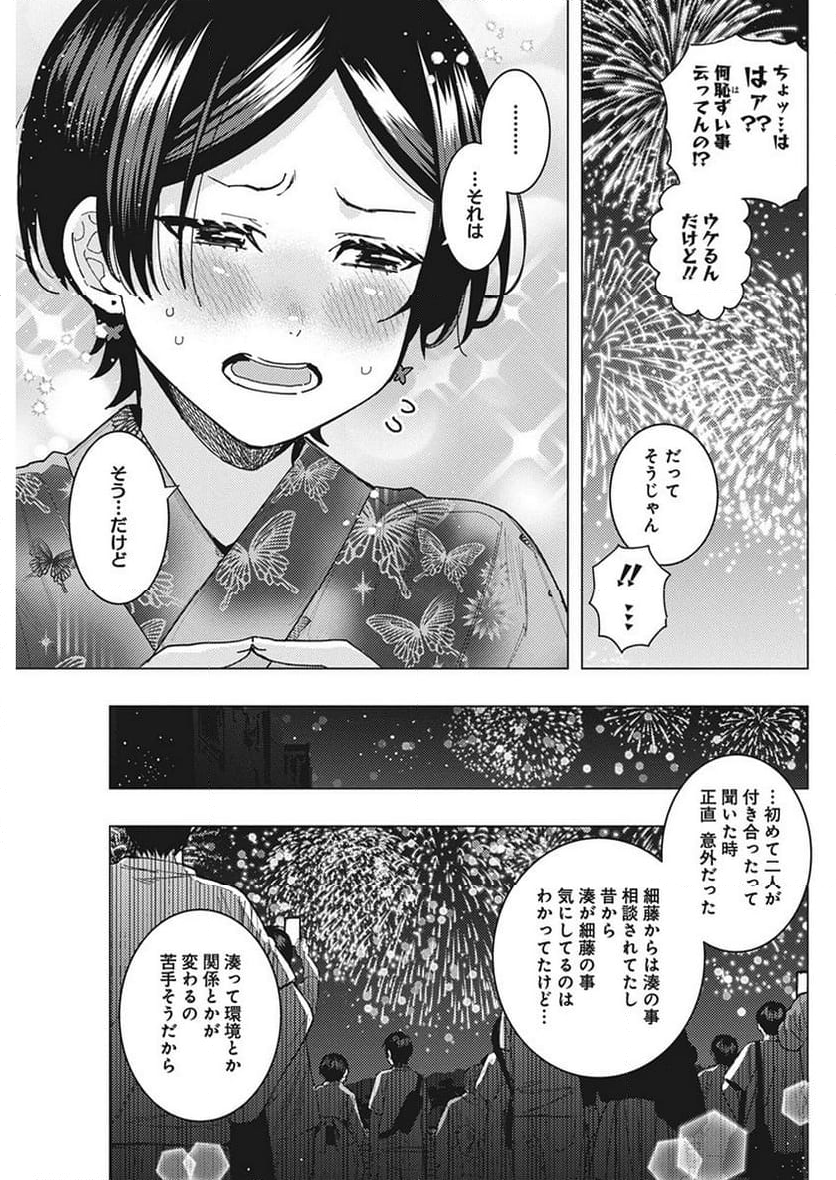 となりの信國さんは俺のことが好きな気がする - 第61話 - Page 7