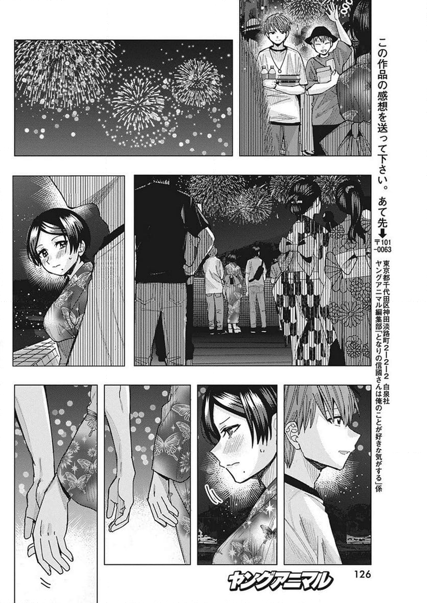 となりの信國さんは俺のことが好きな気がする 第61話 - Page 10