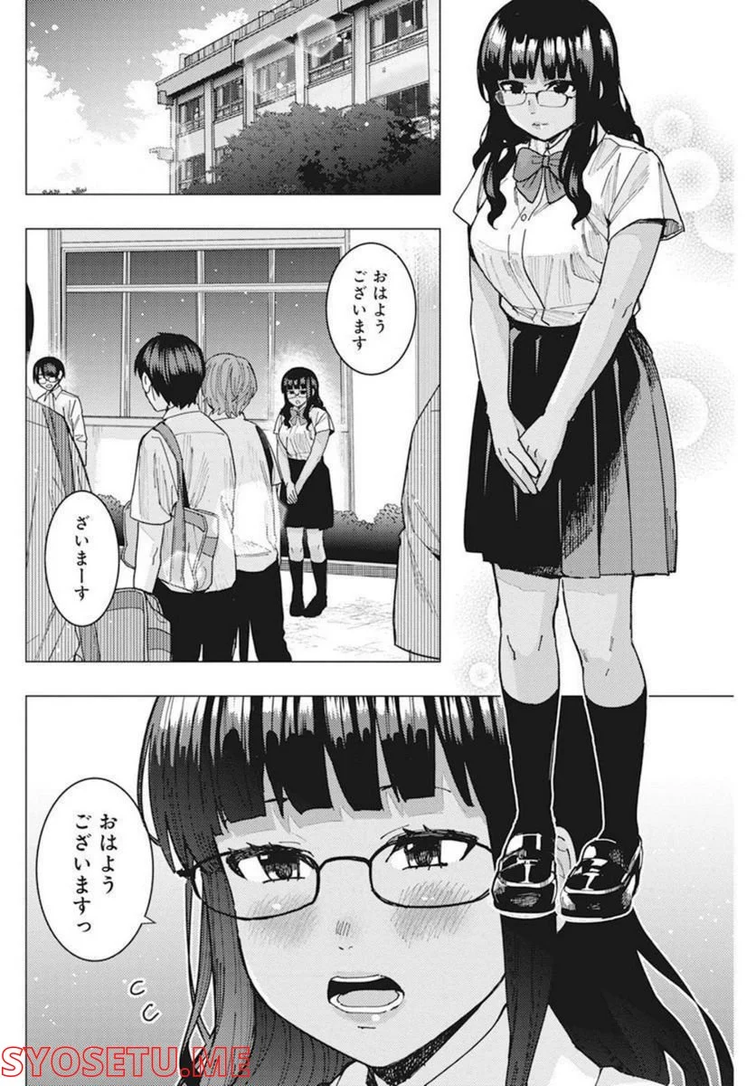 となりの信國さんは俺のことが好きな気がする - 第39話 - Page 2