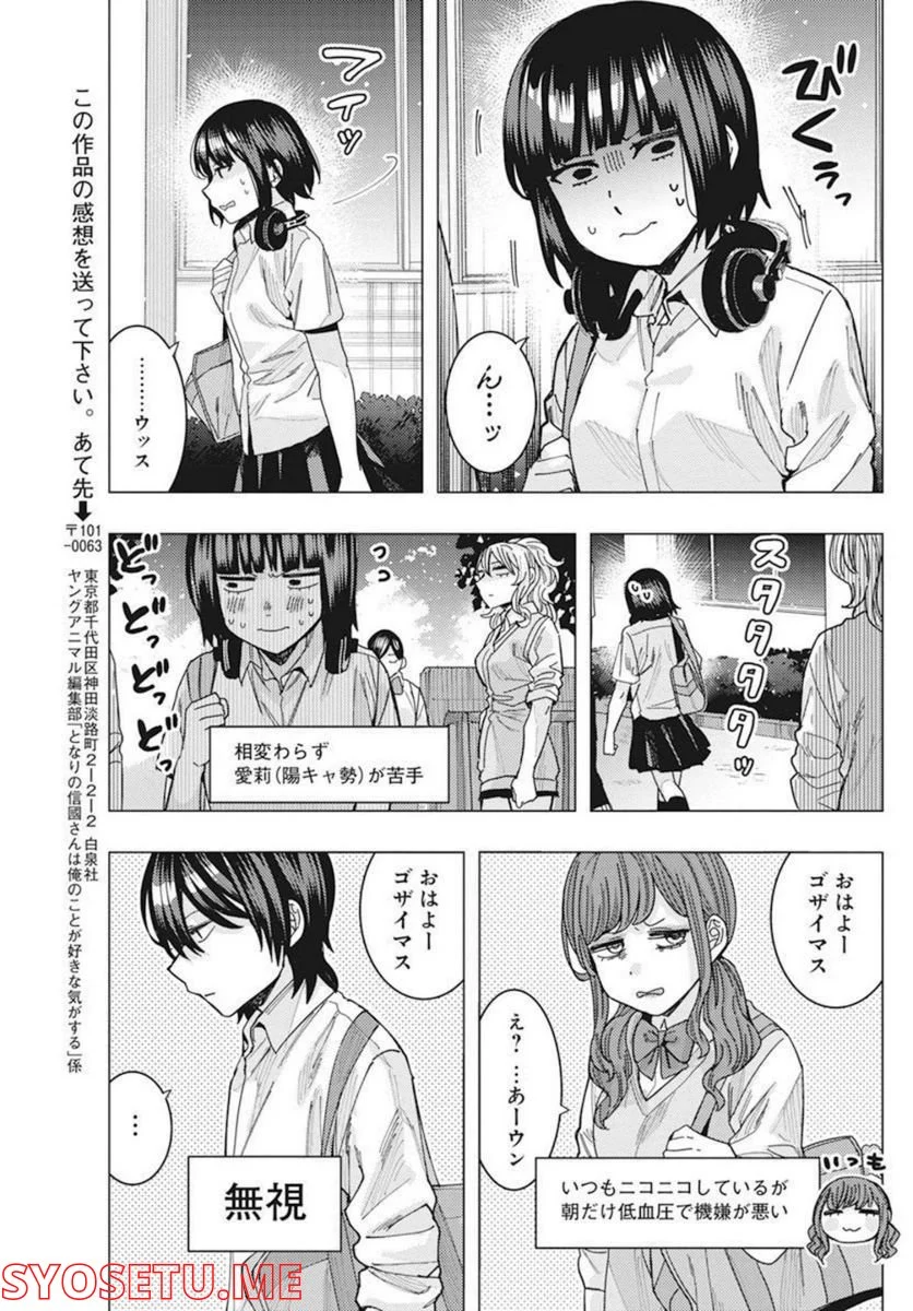 となりの信國さんは俺のことが好きな気がする - 第39話 - Page 11