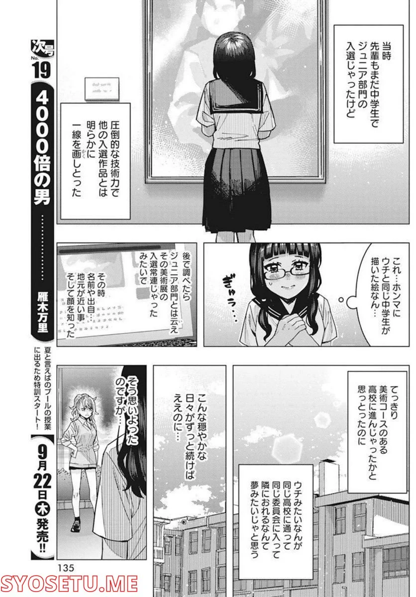 となりの信國さんは俺のことが好きな気がする 第39話 - Page 5