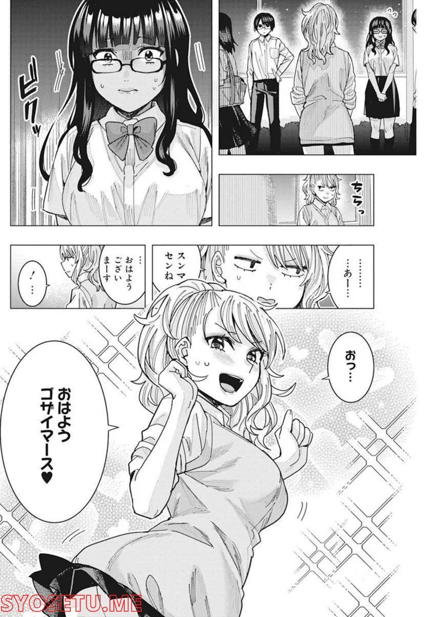 となりの信國さんは俺のことが好きな気がする 第39話 - Page 8