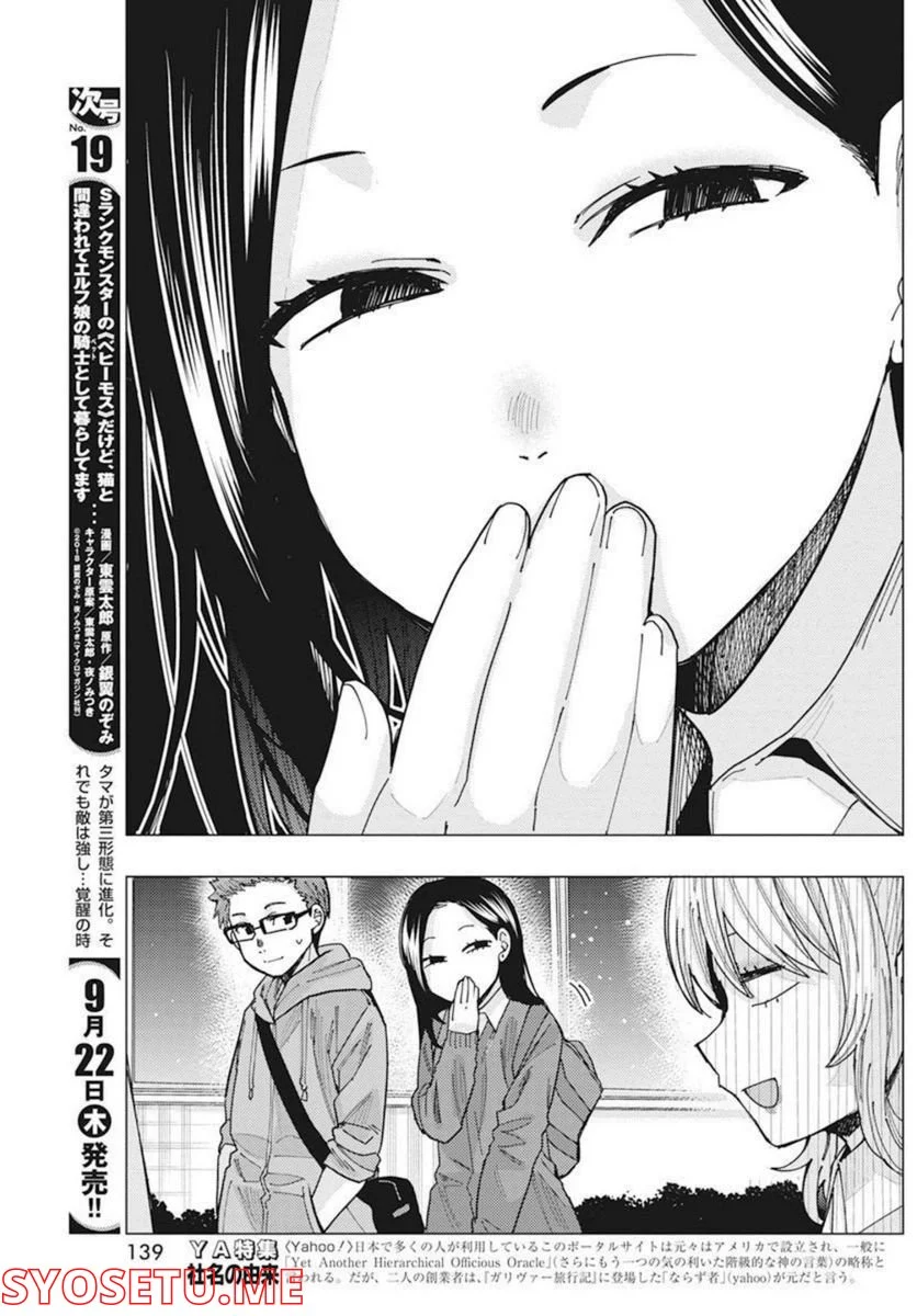 となりの信國さんは俺のことが好きな気がする 第39話 - Page 9