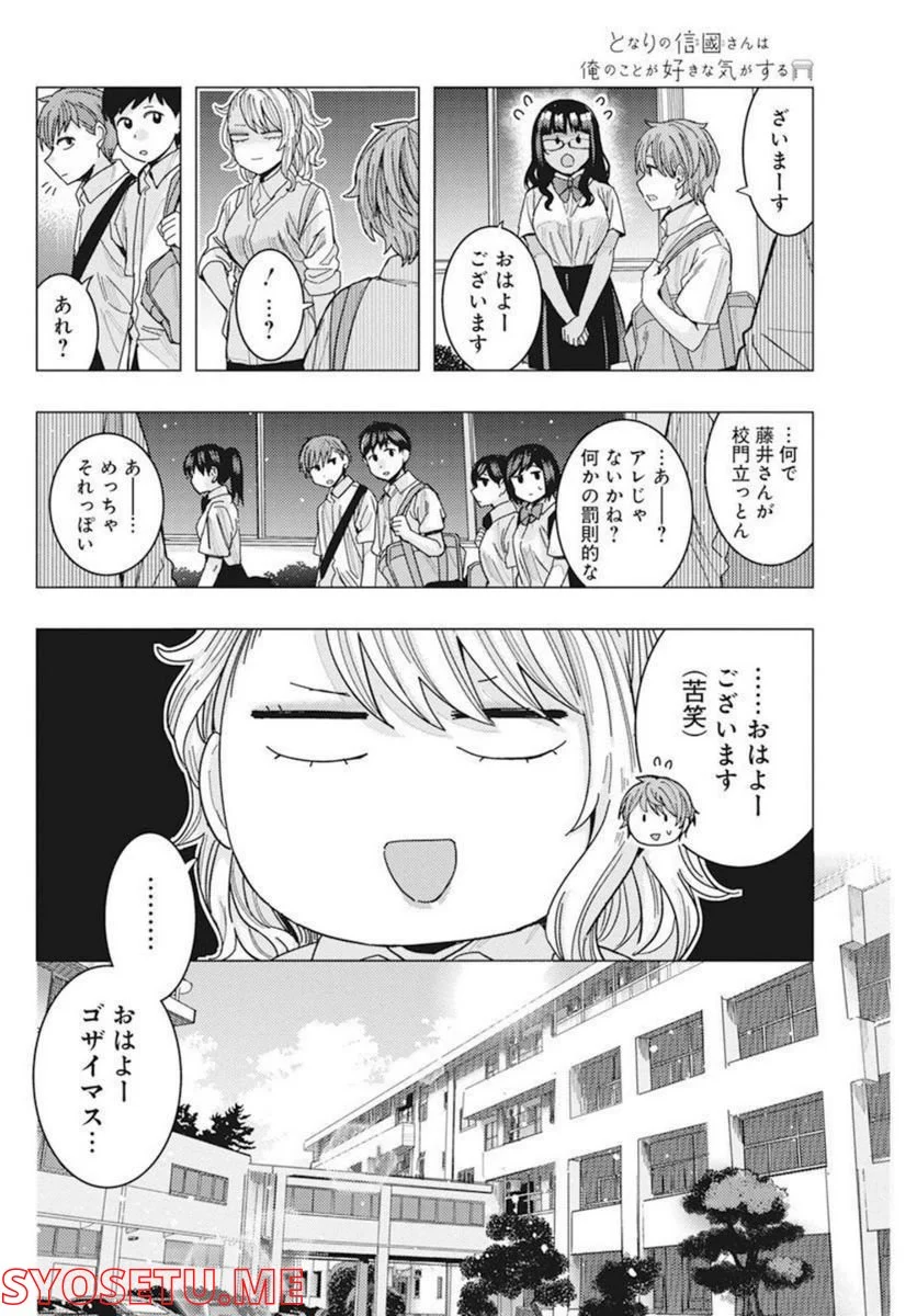 となりの信國さんは俺のことが好きな気がする 第39話 - Page 10