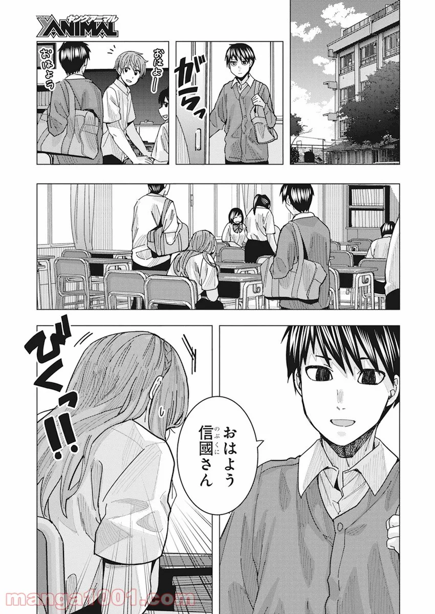 となりの信國さんは俺のことが好きな気がする 第23話 - Page 2