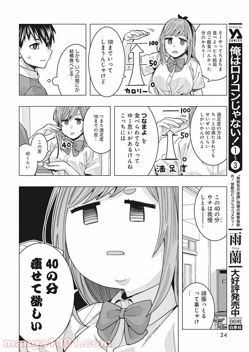 となりの信國さんは俺のことが好きな気がする 第23話 - Page 11