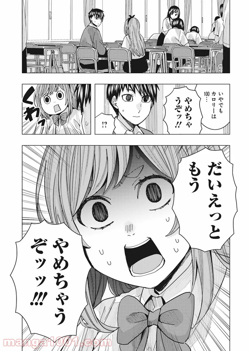 となりの信國さんは俺のことが好きな気がする - 第23話 - Page 12