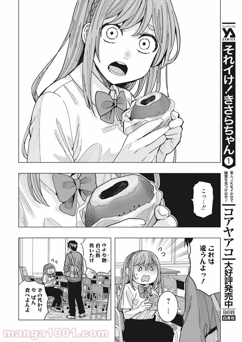 となりの信國さんは俺のことが好きな気がする - 第23話 - Page 3