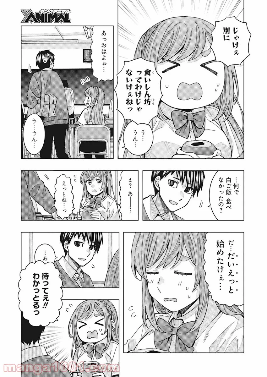 となりの信國さんは俺のことが好きな気がする - 第23話 - Page 4